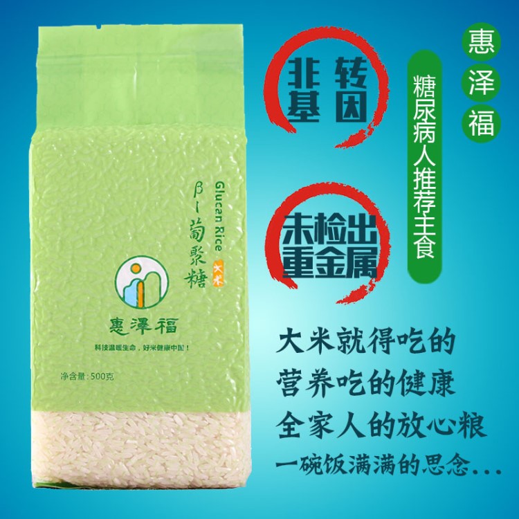 葡聚糖大米,养生大米,功能大米营养大米非转基因无残留重金属1斤
