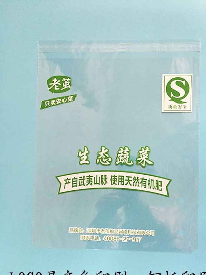 广东深圳广州多孔自粘蔬菜包装袋生产厂家批发销售定做印刷logo