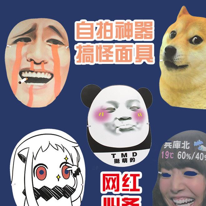 自拍神器漫展热卖周边人物纸面具doge雪姨金馆长万圣节面具