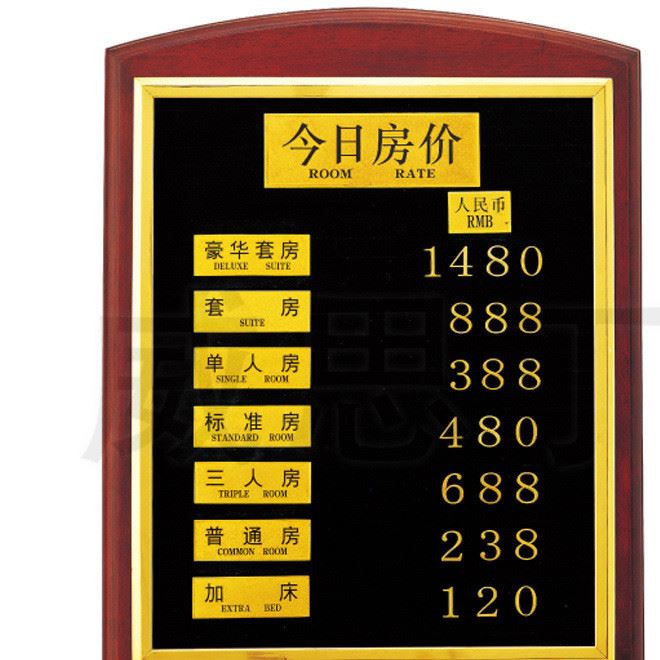 【】促销批发 酒店大堂房价指示牌 实木色宾馆今日房价牌