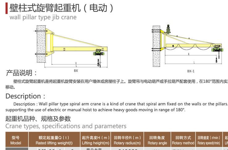 5t墙壁式悬臂吊 壁柱式悬臂起重机 墙壁式旋臂起重机