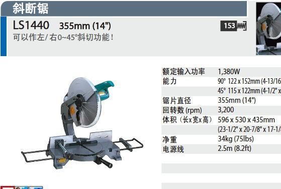 公司首页 供应信息 切割深度-45de  888 品牌  makita/牧田 型号