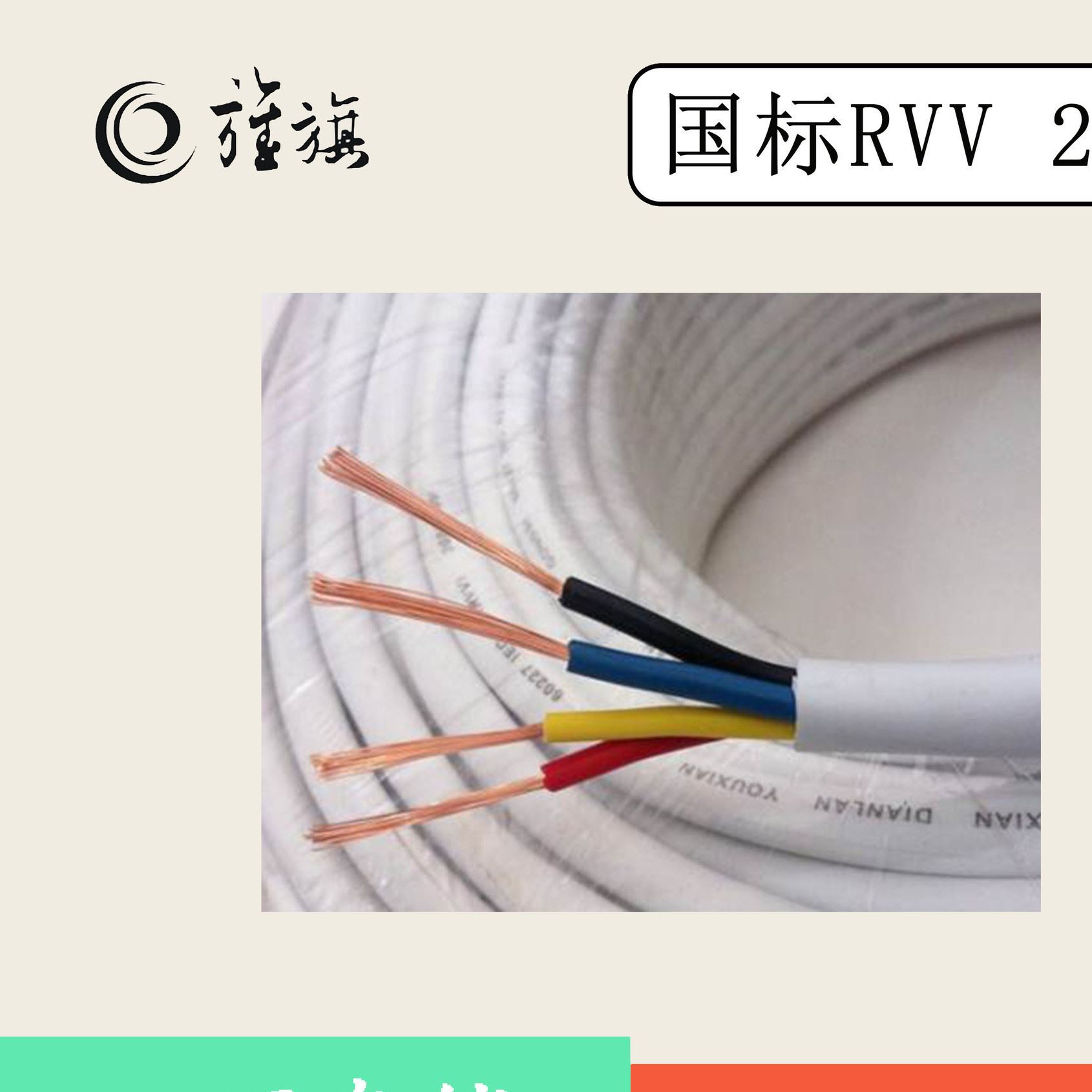 【】2芯国标rvv0.5 0.75 1.0 1.5 2.5 4.0平方电线软线铜芯护套线