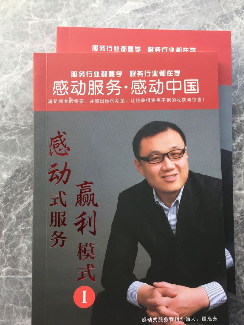 谭启永自传印刷书本印刷化妆吕教材书谭启永书本