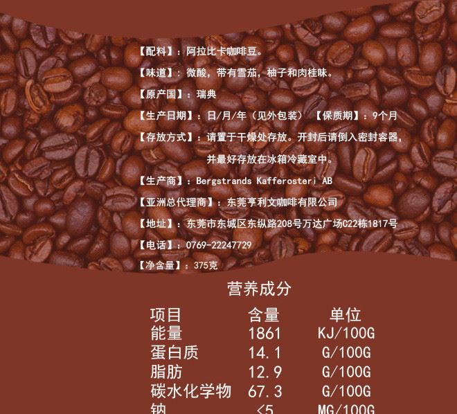 伯格斯特兰意式浓醇烘焙咖啡豆纯品 泵压式 瑞典进口 375g包邮