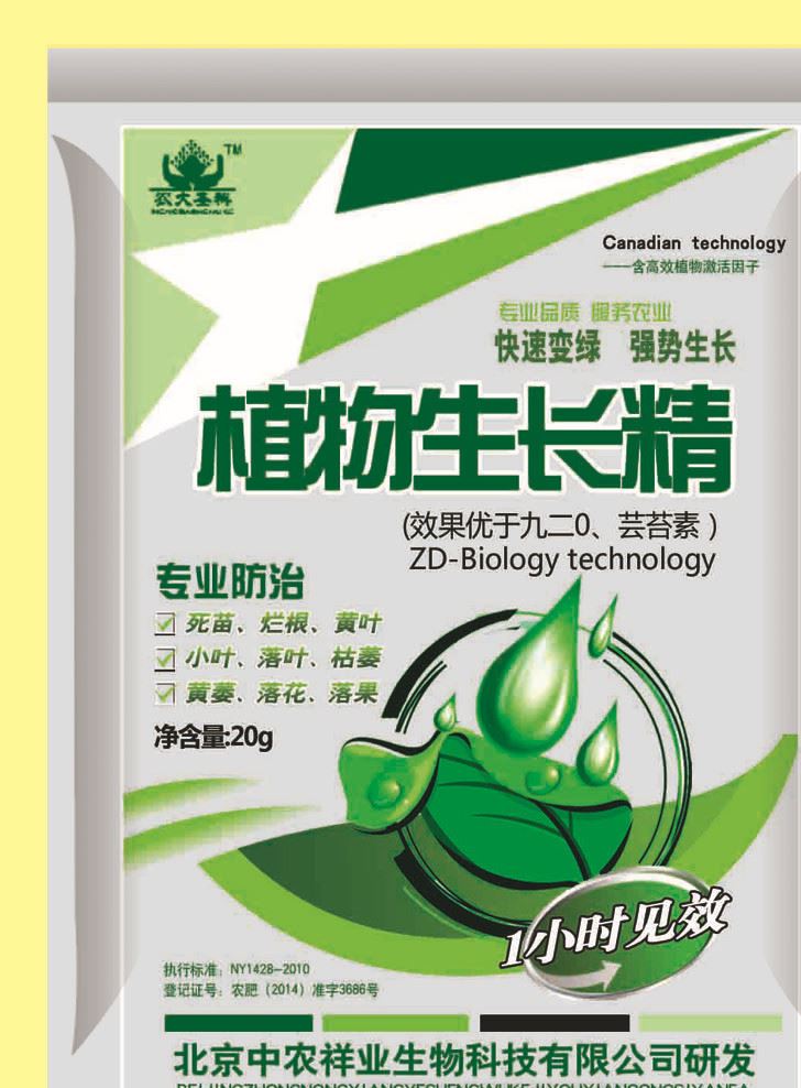 【】植物生长精 植物调节剂 效果优于920 芸苔素