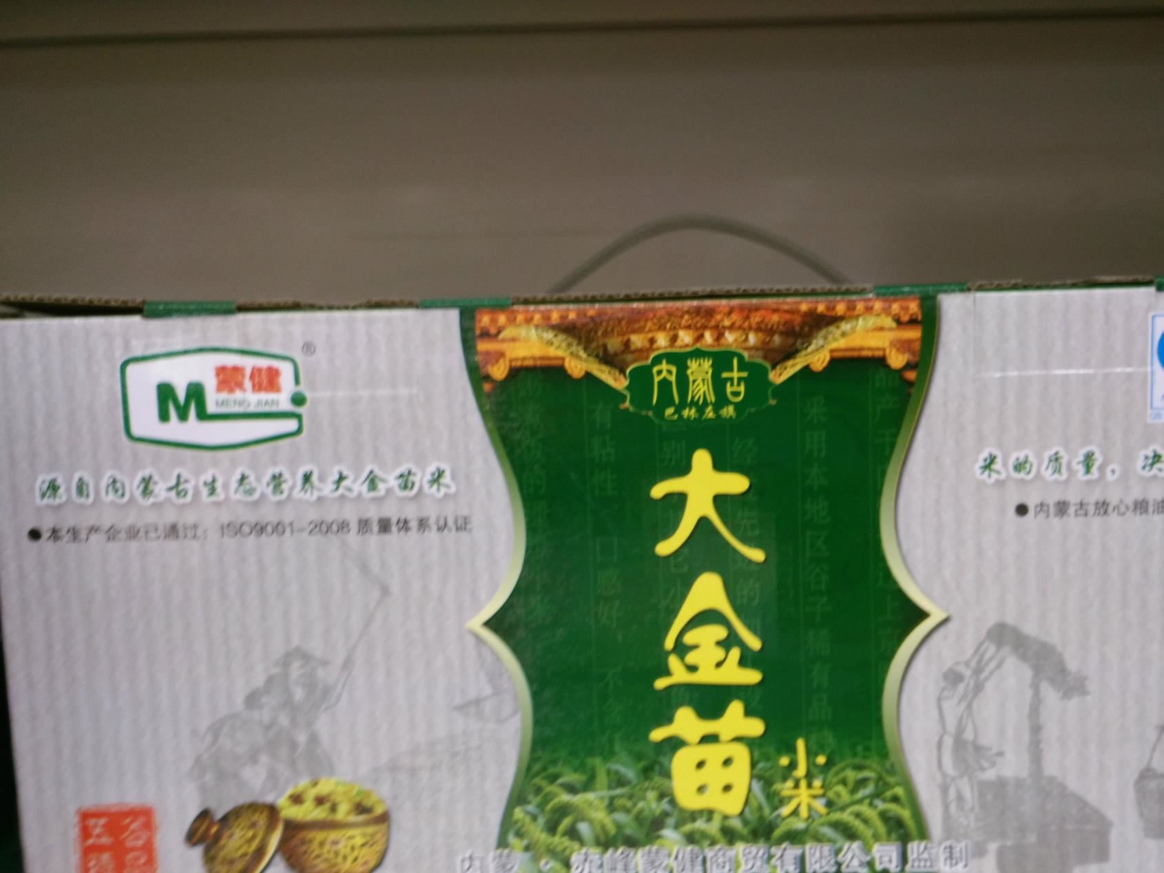 厂家直销内蒙古赤峰特产大金苗黄金苗小米礼盒装5kg